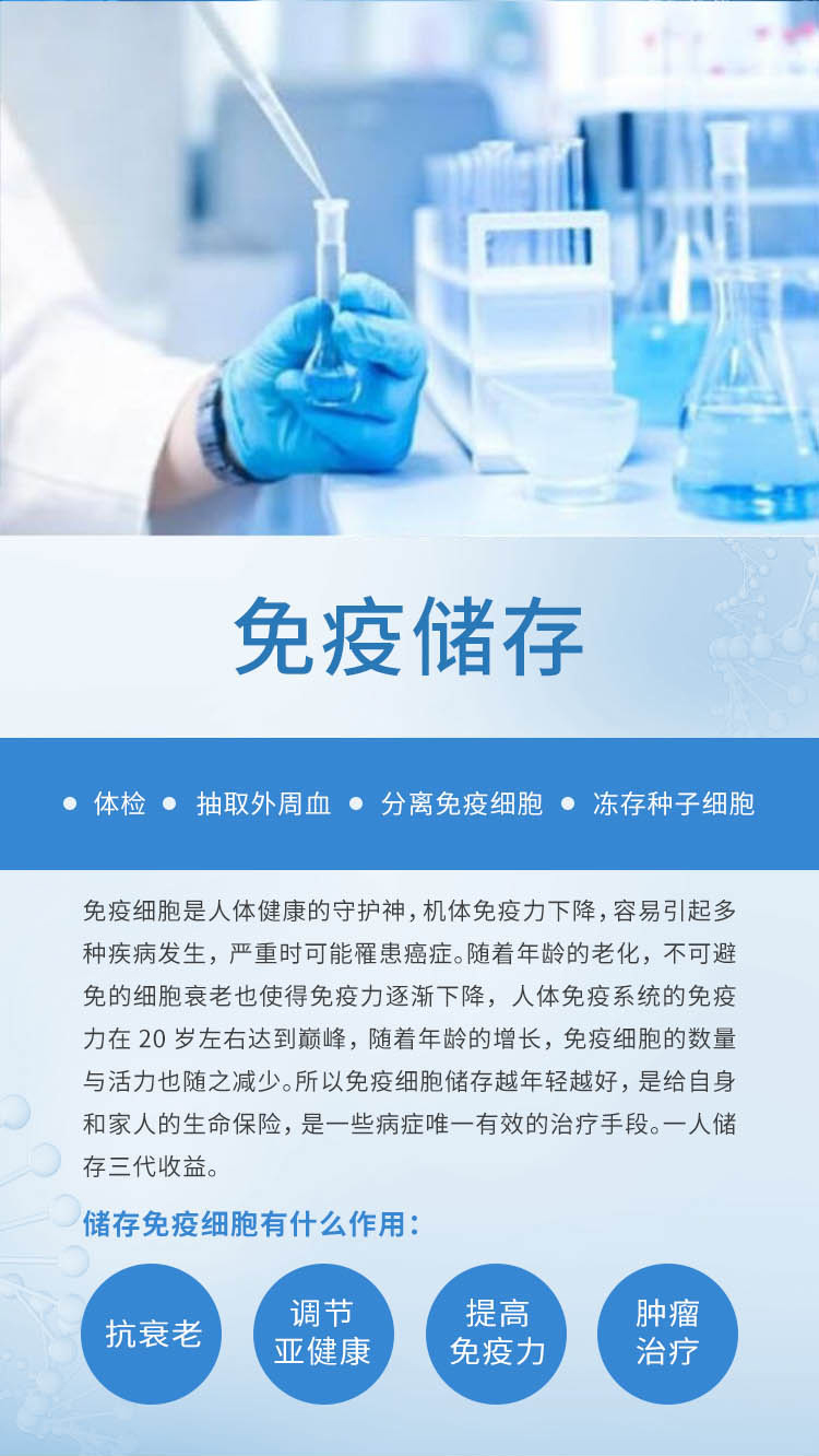 GC15 1年免疫细胞存储服务 | 秦皇岛润泽医院特色服务项目